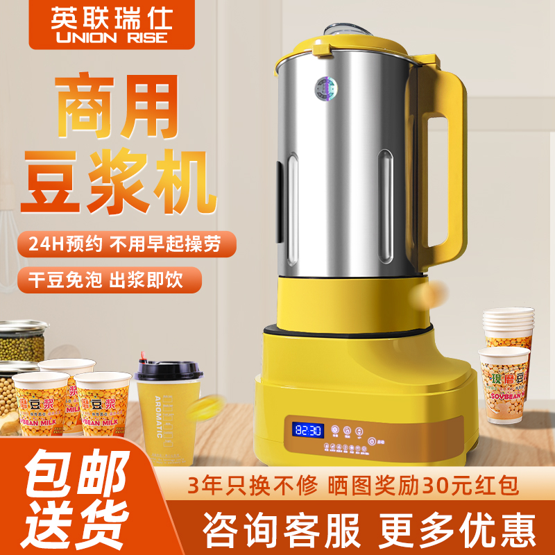 10升豆浆机商用早餐店用全自动一体加热现磨无渣免煮大容量破壁机