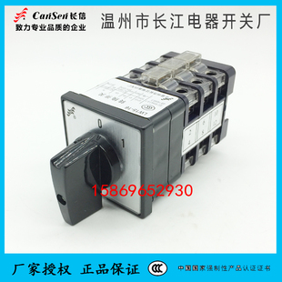 C5714 C5711长信C5956 温州长江电器万能转换组合开关LW15