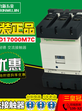 原装正品施耐德接触器LC1D17000M7C Q7C F7C 110 220 380V假罚十