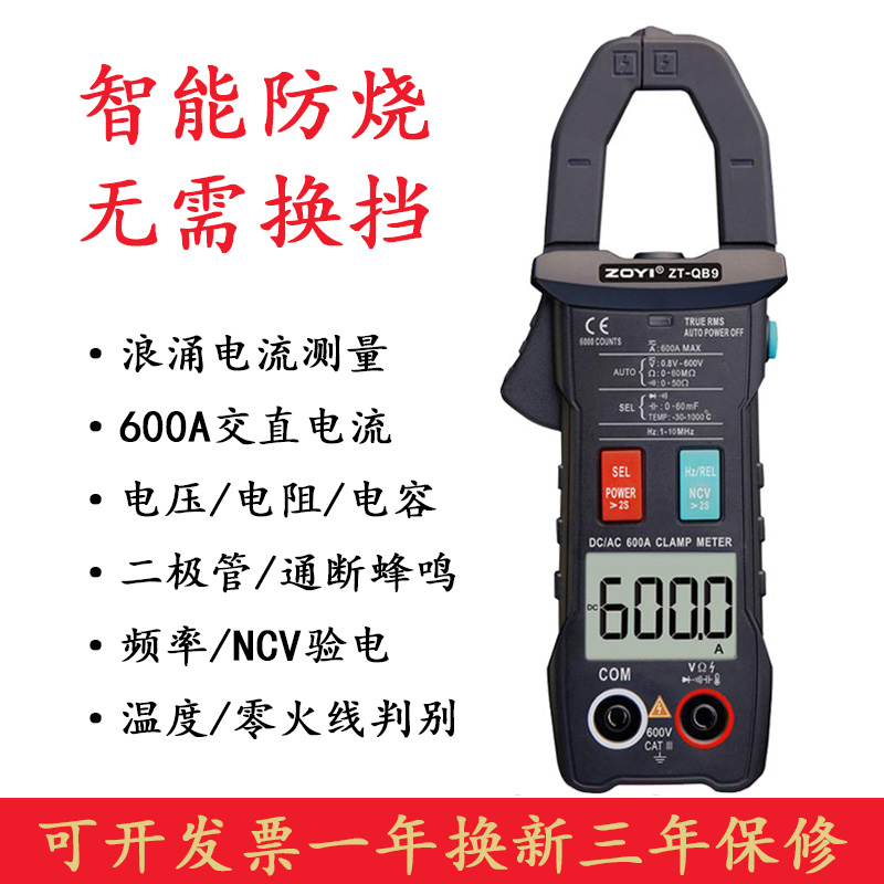 众仪ZT-QB1 QB3 QB4 QB9数字钳形万用表便携智能防烧交直流电流表