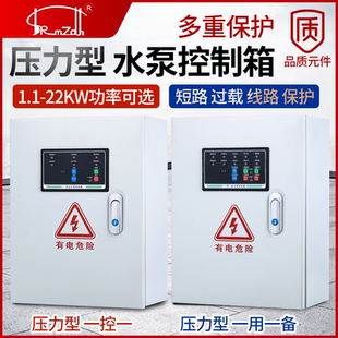 压力表配电箱 一用一备水泵控制箱一控二排污泵控制柜潜污泵浮球
