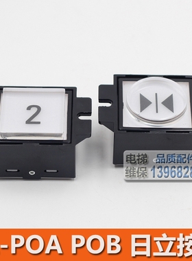 AL-POA POB 日立电梯按钮 透明 方形 圆形 电梯按键 橙色发光