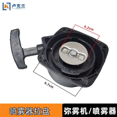 喷雾器拉盘启动线盒弥机