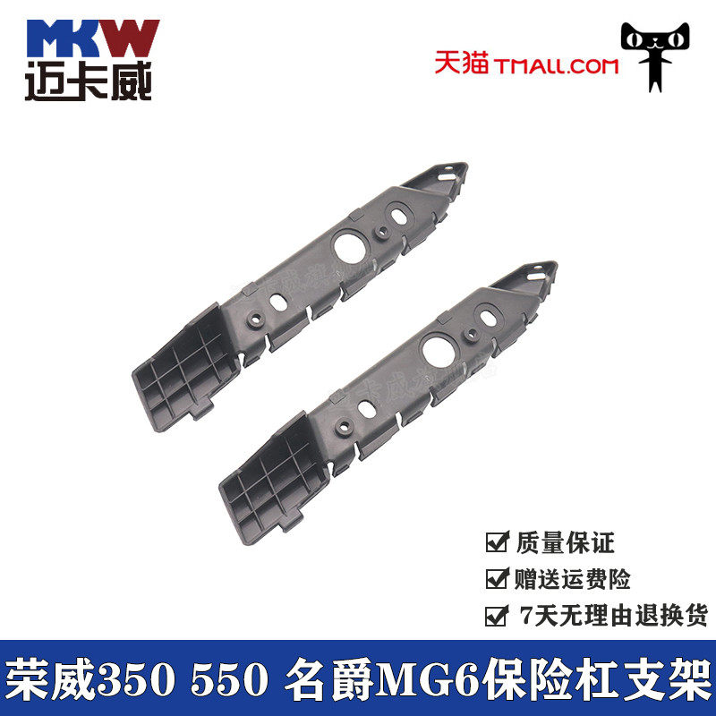 适配荣威350 550 名爵MG6前保险杠支架杠卡子安装侧支架定位卡子