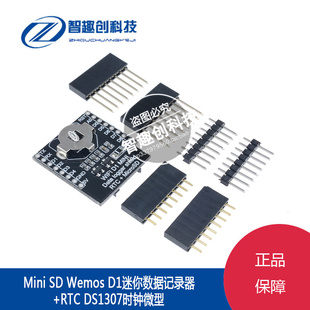 Micro DS1307时钟微型 Mini数据记录扩展板 Wemos For RTC
