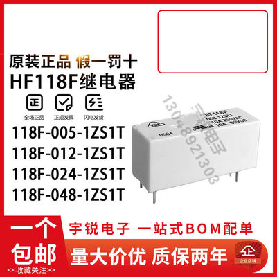 全新原装宏发继电器HF118F-005 012 024 -1ZS1T 1HS5 1ZS3 2ZS4