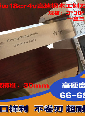 3*25*210/300/400高速钢HSS压刨平刨 锋钢白钢专刨硬木工刨刀W18