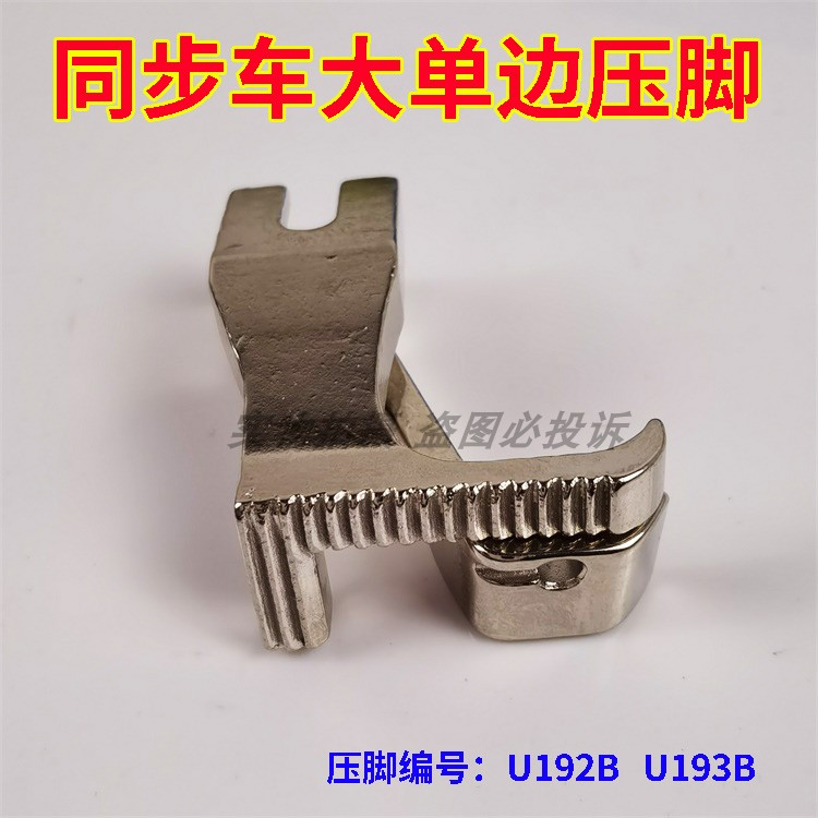 同步车厚料缝纫机大单边