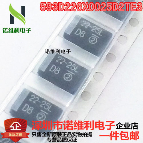 贴片低阻抗钽电容593D226X0025D2TE3 25V 22UF