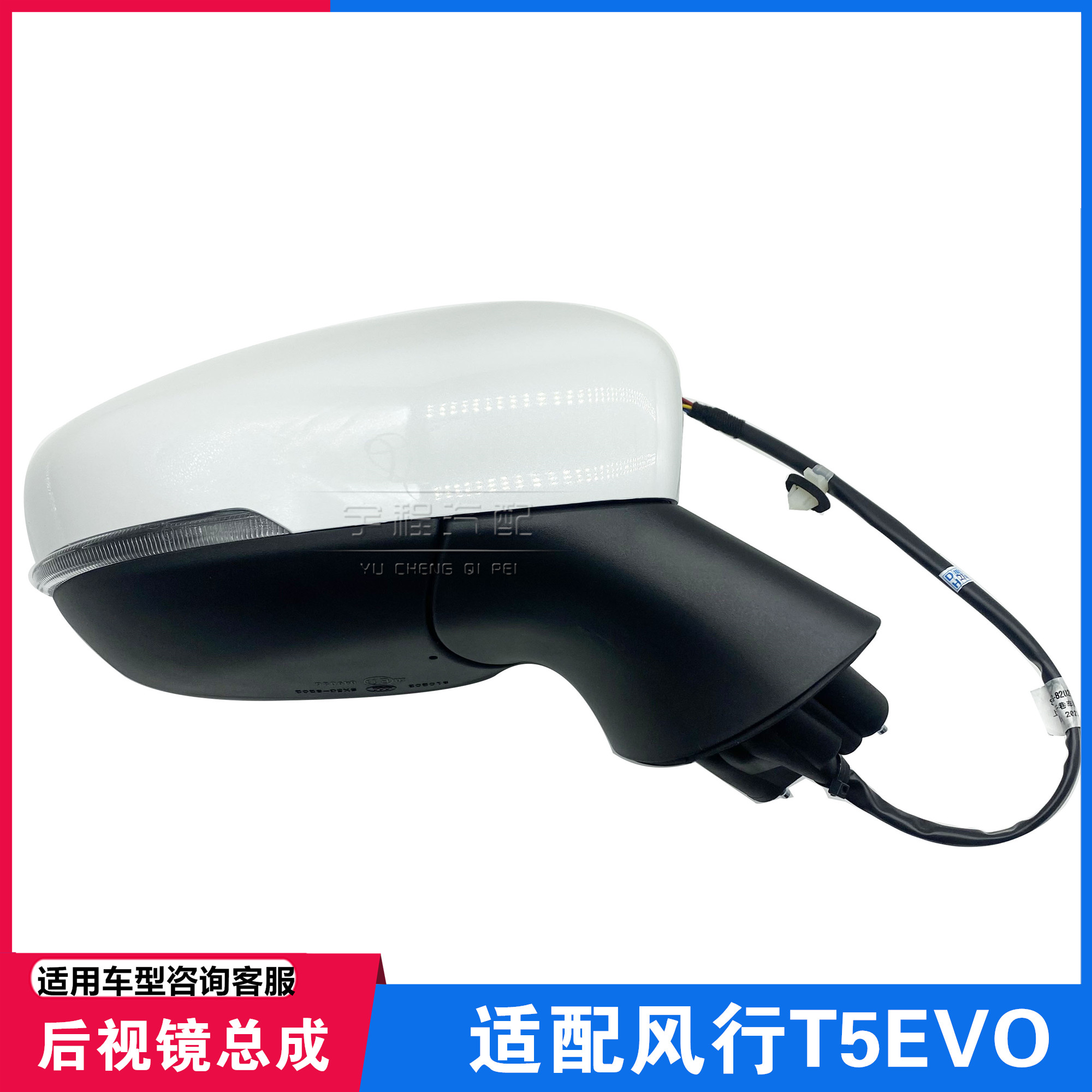 适用于东风行车外后视镜