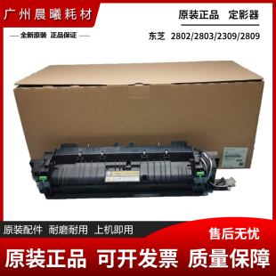 原装 东芝 2303 2803 2309 2809 A M 定影器 加热器 组件