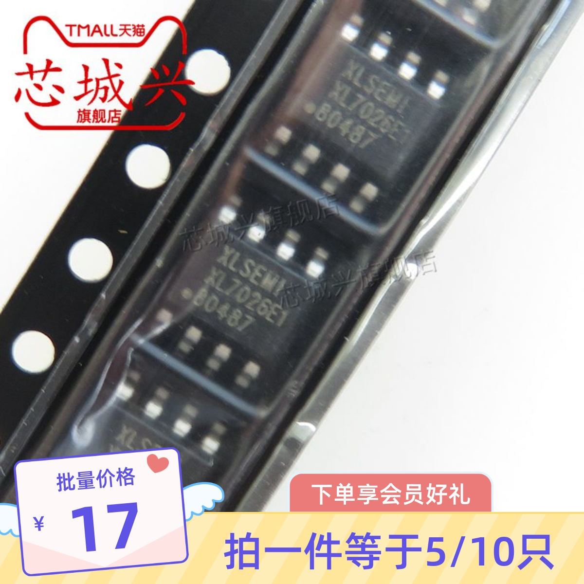 原装XL7026E1 SOP8 0.6A1.25-20V 150KHz降压直流转换器芯片 10只