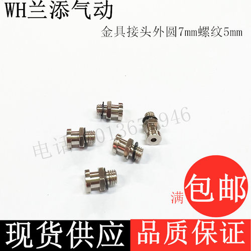 迷你金属具接头外面圆螺