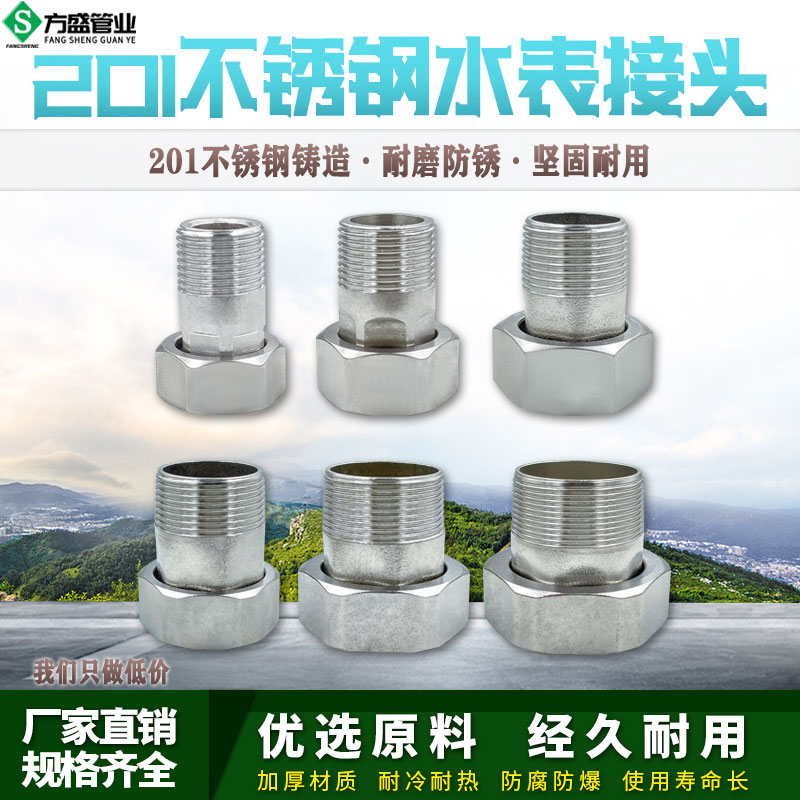 不锈钢水表活接头4/6分/1寸内外丝活接不锈钢变径转接水表配件