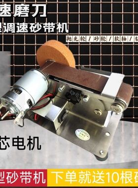 小型台式多功能砂带机磨刀机微型电动抛光机金属木工打磨机磨刀机