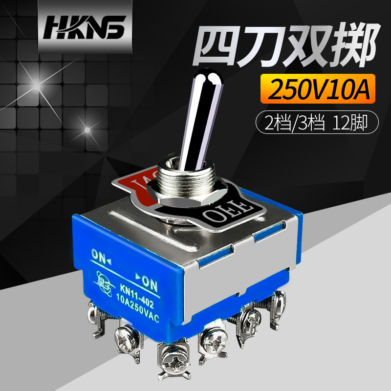 上海星宇摇臂钮子开关 四刀双掷 2档12脚 KN11-402 电源开关