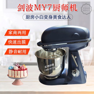 剑波MY7厨师机打蛋机铸铝机身大容量小型商用揉面机家用鲜奶机