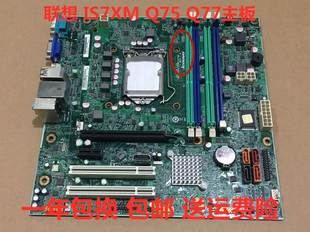 联想M8400T M6400T Q77主板 包邮 03T7083主板 IS7XM 原装 M92P M82
