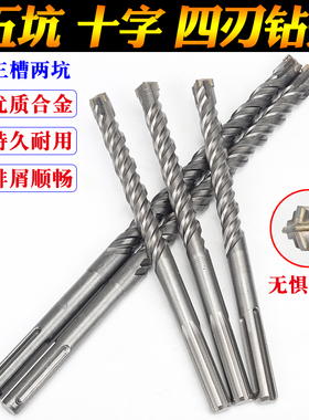 五坑四刃电锤钻头 十字合金SDS-MAX植筋冲击钻头总长280-1200mm