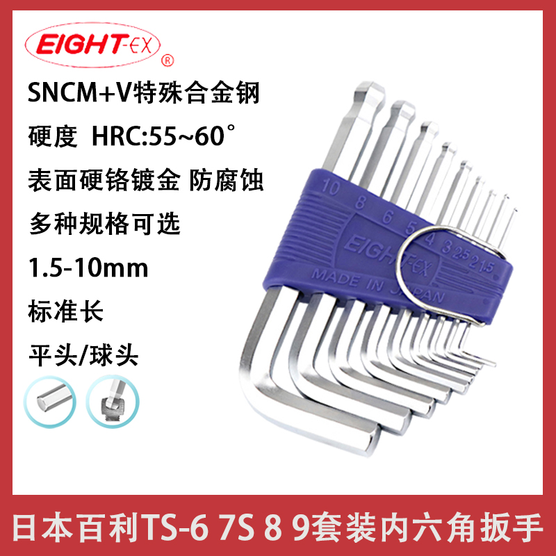 日本百利型内六角扳手套