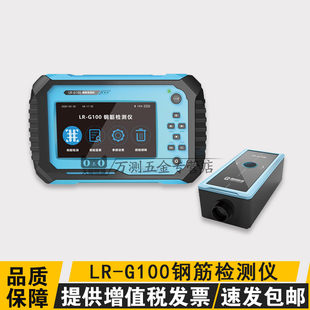 G100钢筋检测仪混凝土钢筋位置扫描仪保护层测定仪 济南朗睿LR
