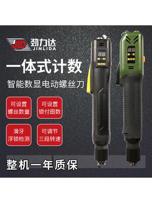 劲力达智能计数电批定扭电动螺丝刀浮高滑牙报警圈数设定数显电批