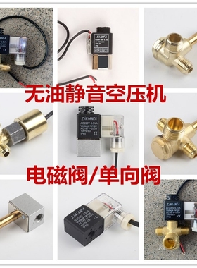 无油静音空压机配件单向阀两三四通双头电磁软管弯头芯密封圈座螺