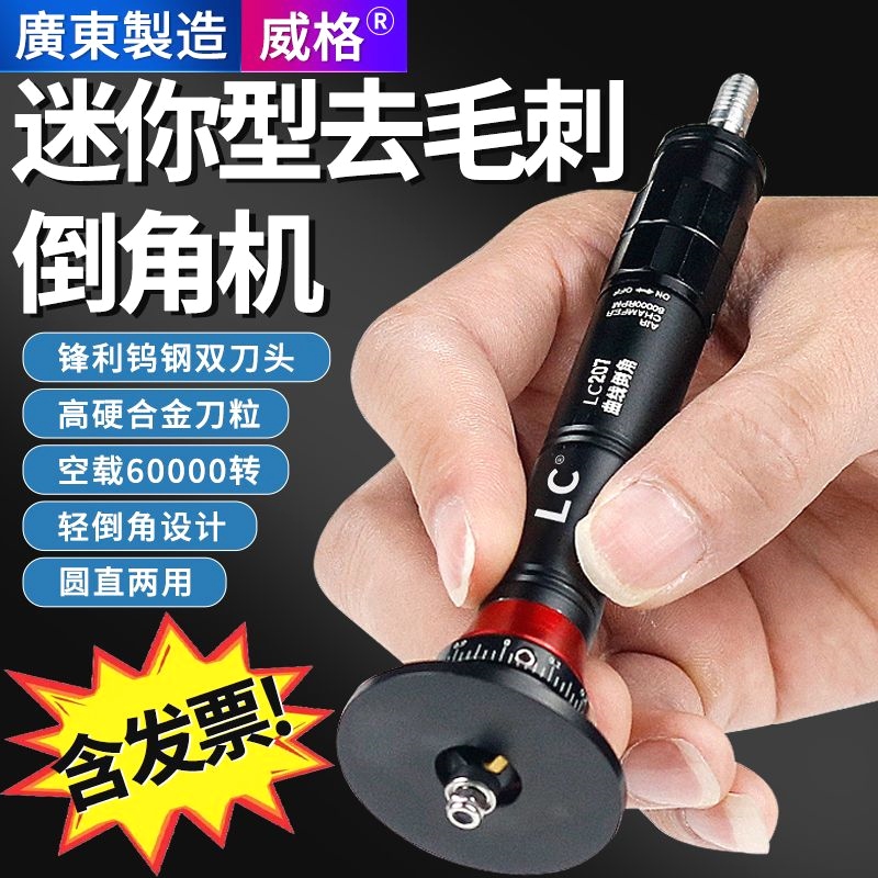 德国进口迷你气动倒角机