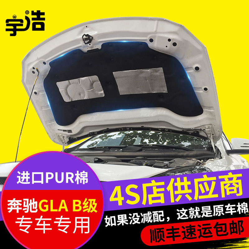 奔驰GLA级GLB级B级200 220 260引擎盖机盖隔音棉隔热棉机盖内衬板