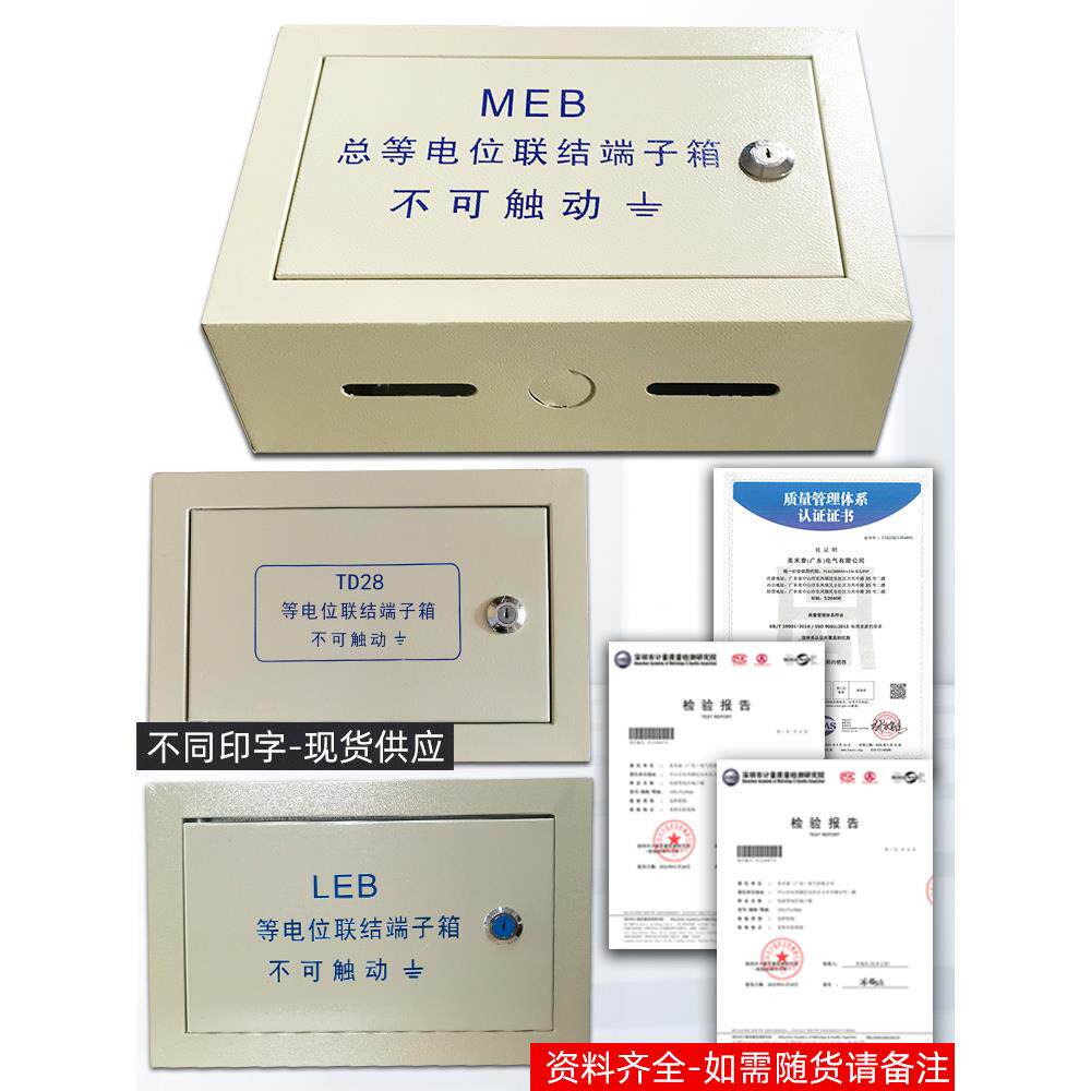 明装等电位端子箱meb总等电位300*200配铜排防静电接地防雷测试箱