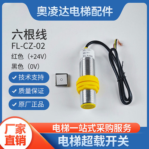 电梯配件 电梯载荷仪检测开关/超载开关FL-CZ/FL-CZ-02 现货原厂