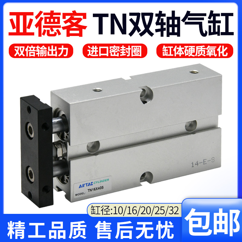 原装亚德客气缸双轴双杆TN10/16/20/25*10X15x20x25/30x40x6070-S