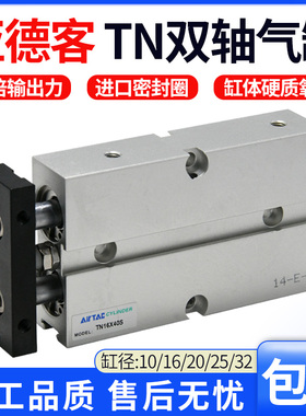 原装亚德客气缸双轴双杆TN10/16/20/25*10X15x20x25/30x40x6070-S