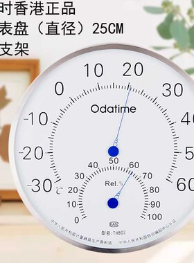 欧达时T802家用办公温度计室内高精度温湿度计工业仓库温度计25CM