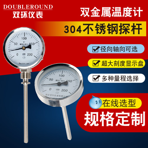 耐震远传电接点双金属温度计轴向万向径向不锈钢WSSN-411/481/581