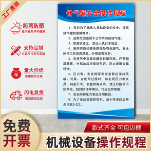 储气罐安全操作规程GC015企业工厂车间设备操作规程制度牌贴纸KT