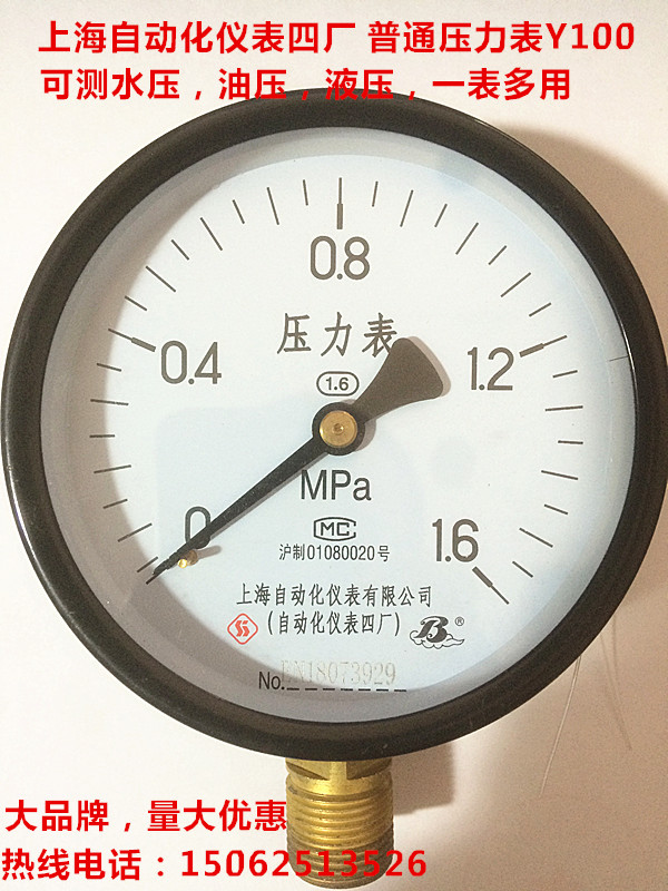 上海自动化仪表四厂普通