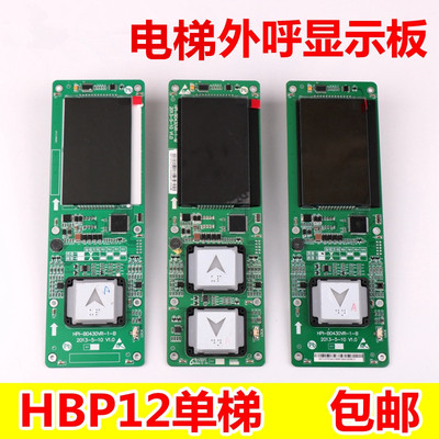 西子奥的斯电梯LMBND430DT HPI-B0430VR黑屏外呼显示板HBP12-BND