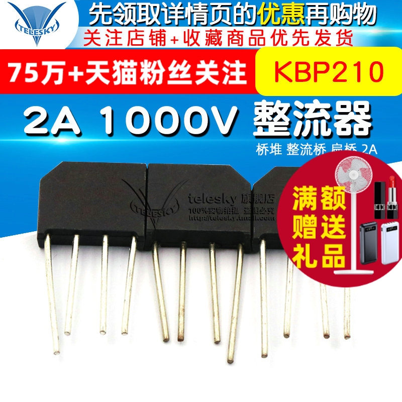 【TELESKY】KBP210 桥堆 整流桥 扁桥 2A 1000V 整流器 (5个)