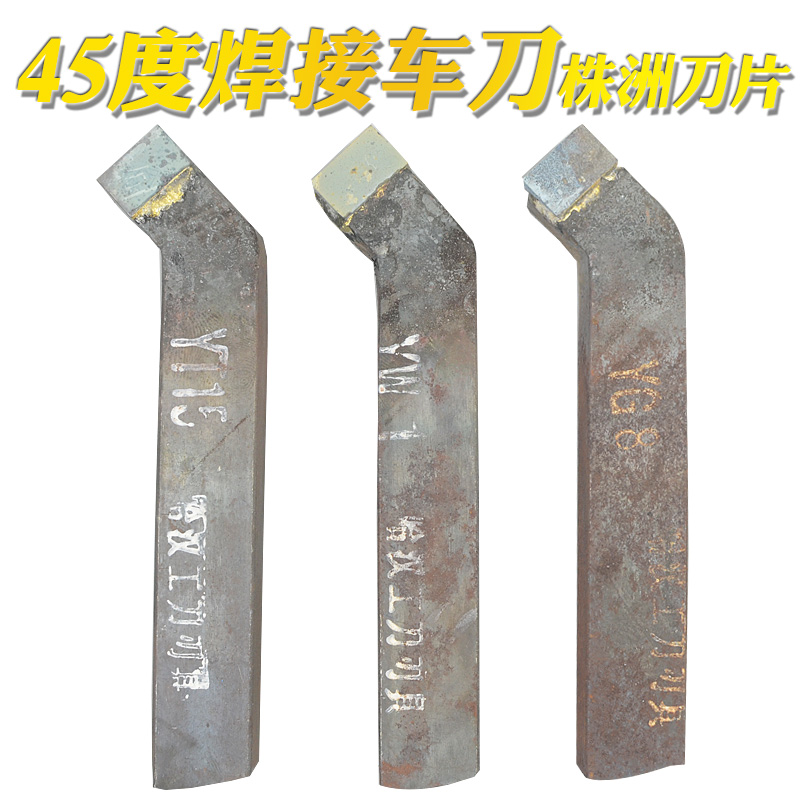 YT15 YG8 YW1 钨钢焊接车刀 外圆45度  12-25方