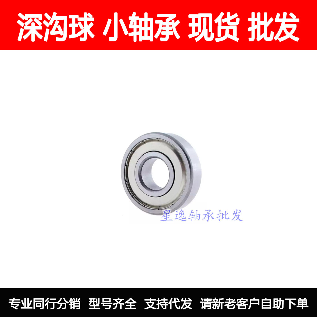 不锈钢轴承 S6002-2RS S6002ZZ SB6002ZZ 15*32*9 mm