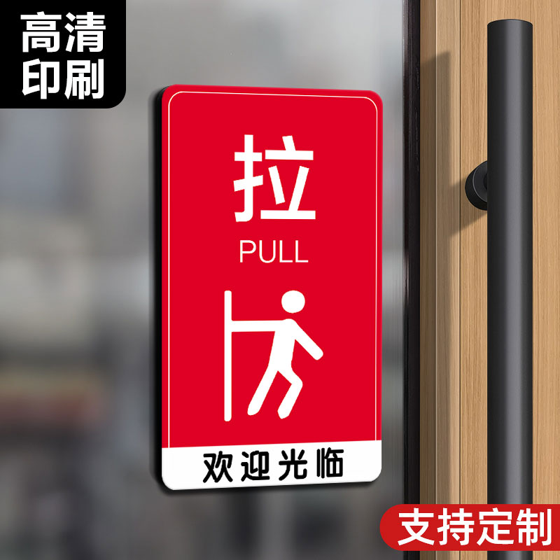 推拉门贴玻璃提示左右移