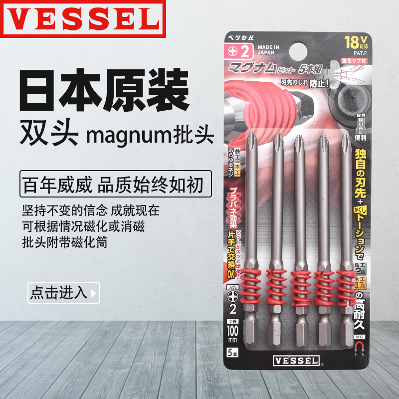 防滑丝批头日本威威VESSEL原装进口电动批咀分段双头高强度十字批