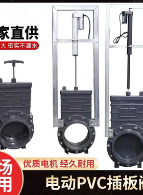 PVC电动插板阀农场养殖场排污电动阀门开关电动闸阀dn160 200 250