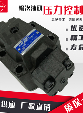 YUKEN榆次油研H型压力控制阀HC-03/06-*-22/HT-03/06-*-22 液压阀
