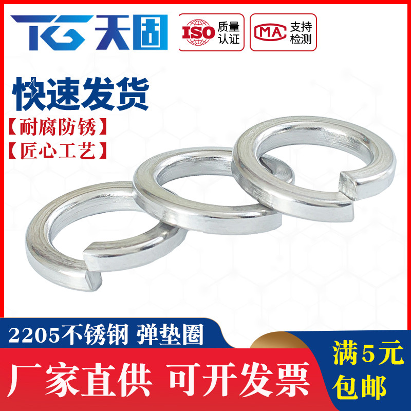 2205双相不锈钢GB93弹簧垫圈弹垫片国标M6M8M10M12M14M16M24M27
