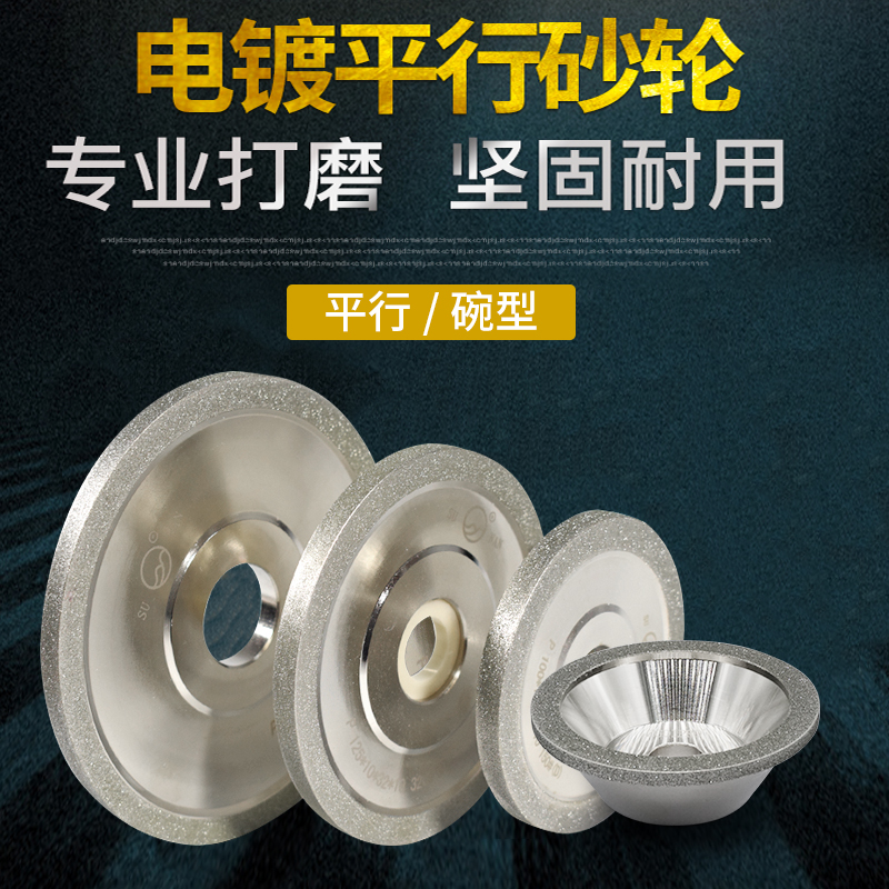 钎焊电镀金刚石平行合金钻石碗型磨陶瓷钨钢铣刀玉石砂轮机磨刀机