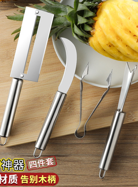 菠萝专用刀不锈钢削皮器切削凤梨甘蔗刀神器去眼夹子水果挖眼工具