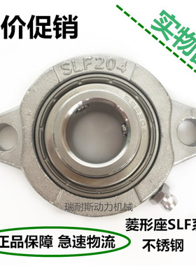 不锈钢外球面带座轴承短脚卧式菱形座SSBLF202 LF203 204 205 206