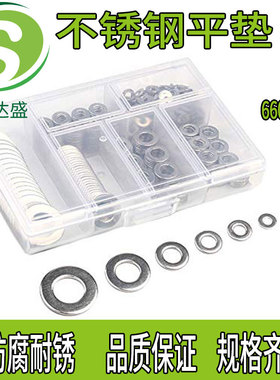 660pcs套合垫圈304不锈钢平垫介子金属加大平垫片